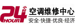 白山24小时空调维修服务中心
